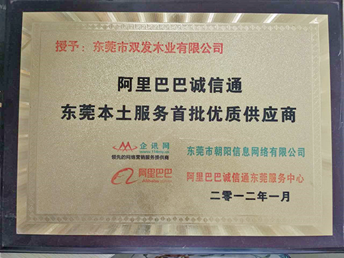 优良供给商证书